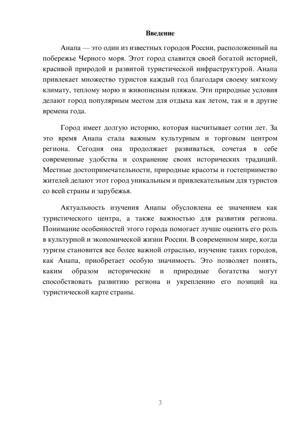 Предпросмотр доклада 3