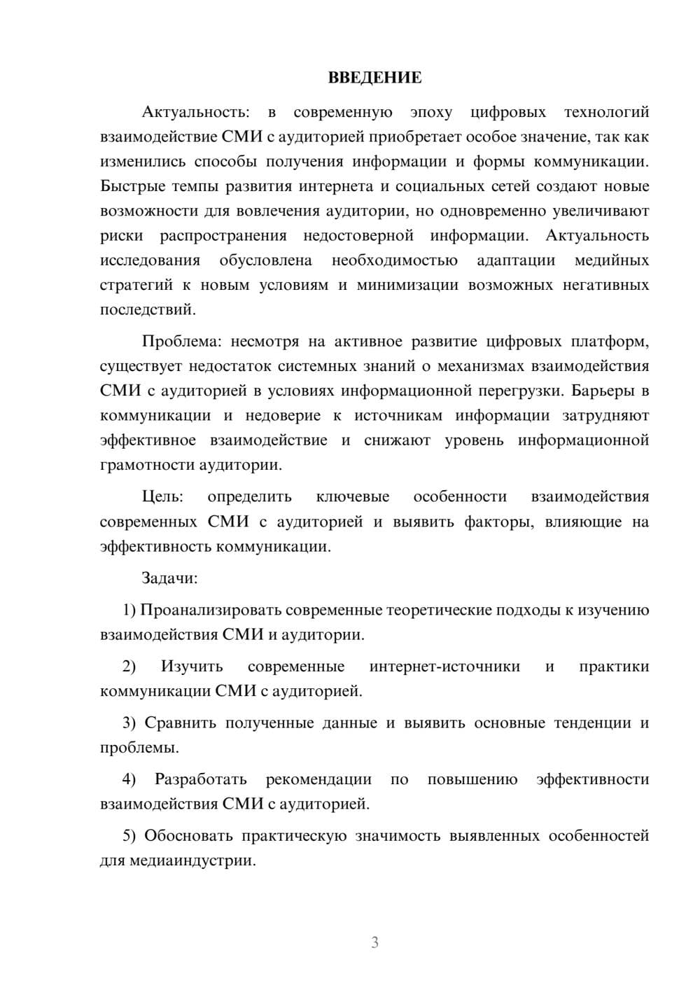 Предпросмотр курсовой работы 3