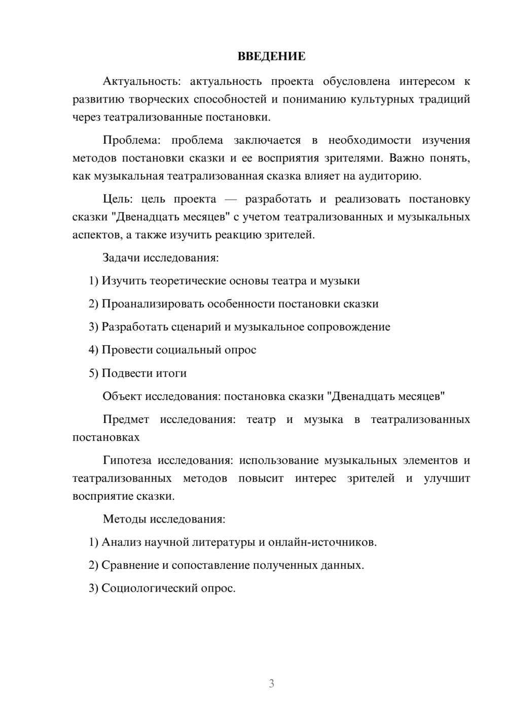 Предпросмотр проекта 3