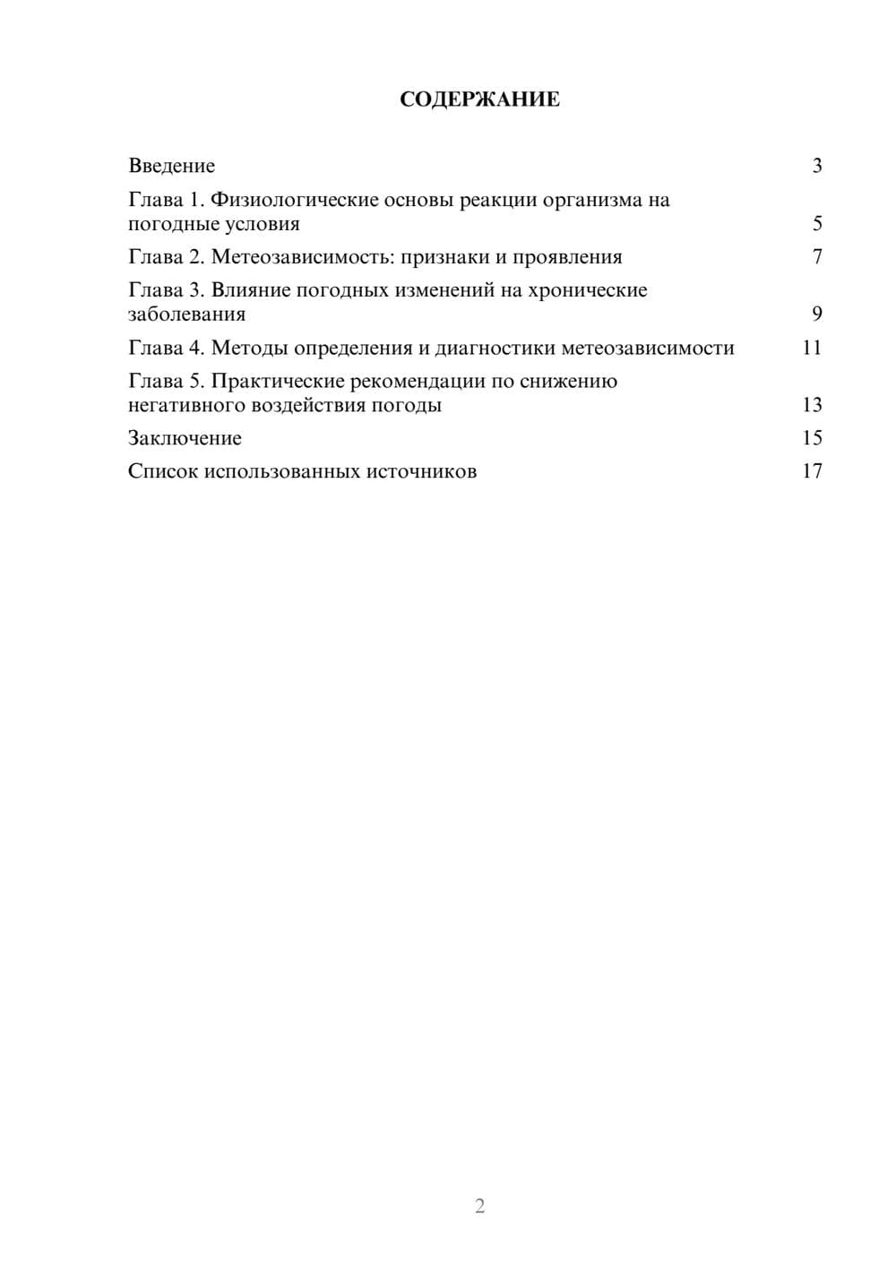 Предпросмотр реферата 2