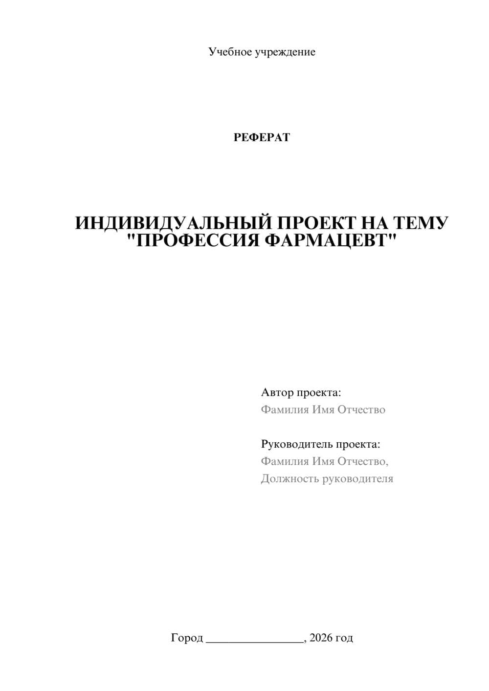Предпросмотр реферата 1