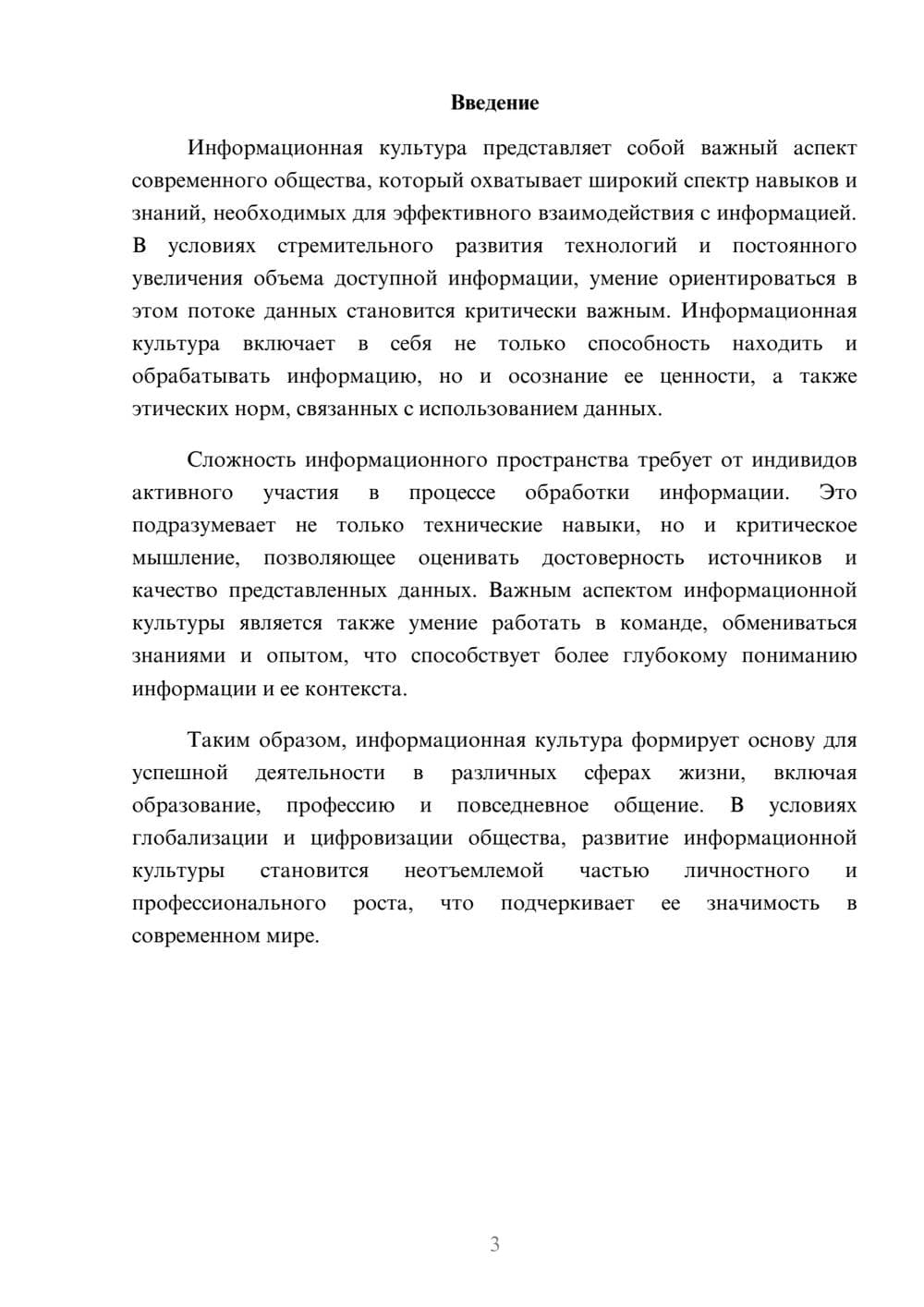 Предпросмотр реферата 3