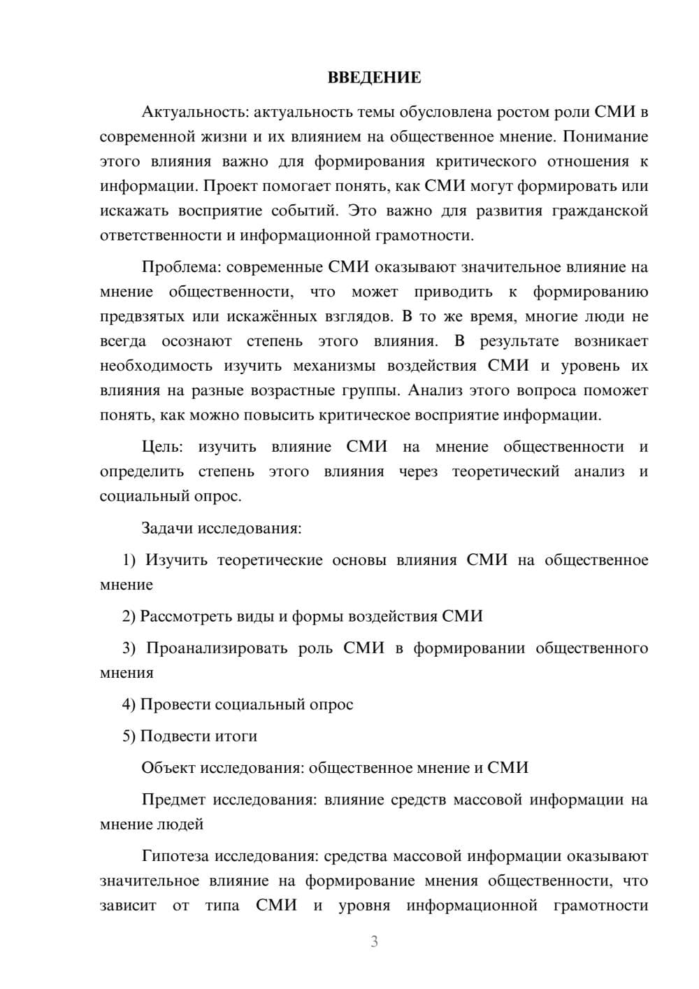 Предпросмотр проекта 3