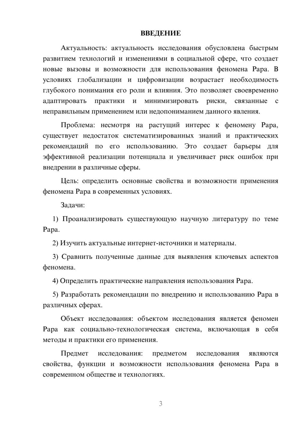 Предпросмотр курсовой работы 3