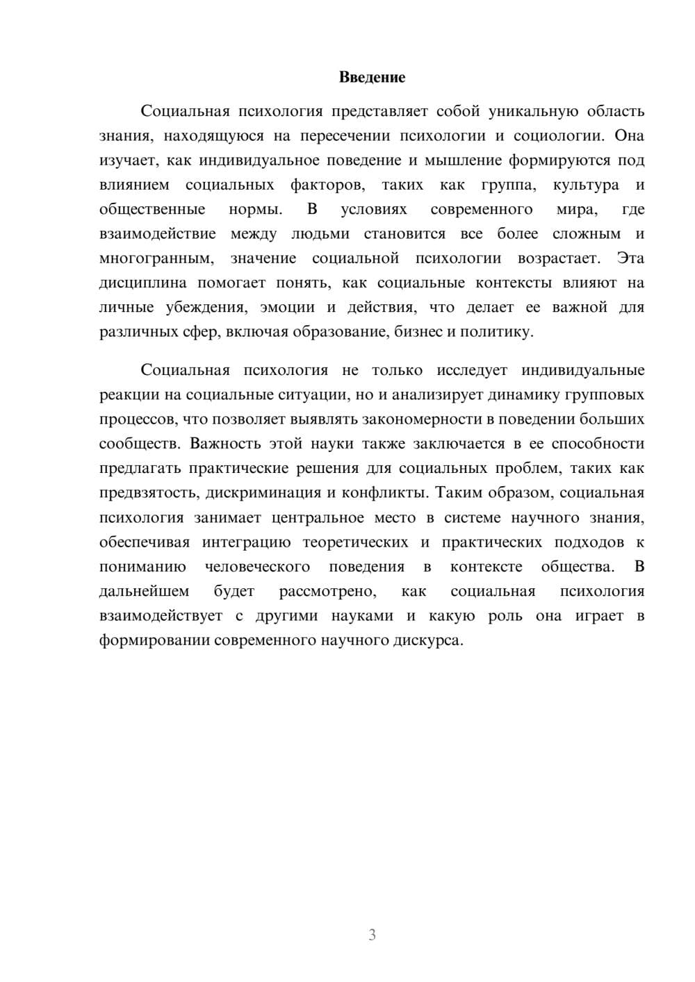 Предпросмотр реферата 3