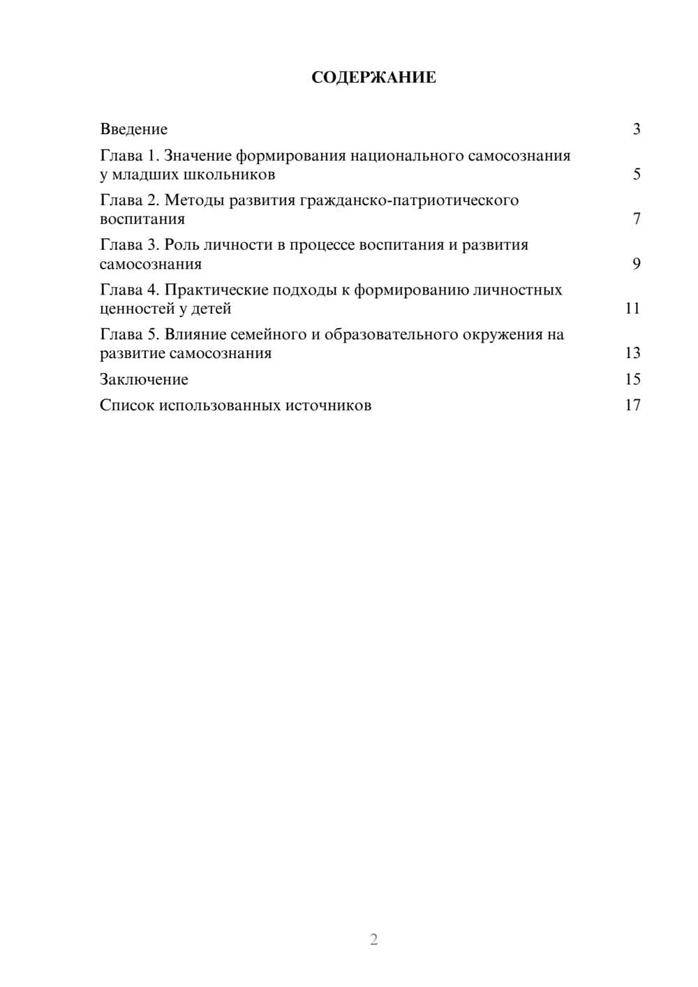 Предпросмотр реферата 2