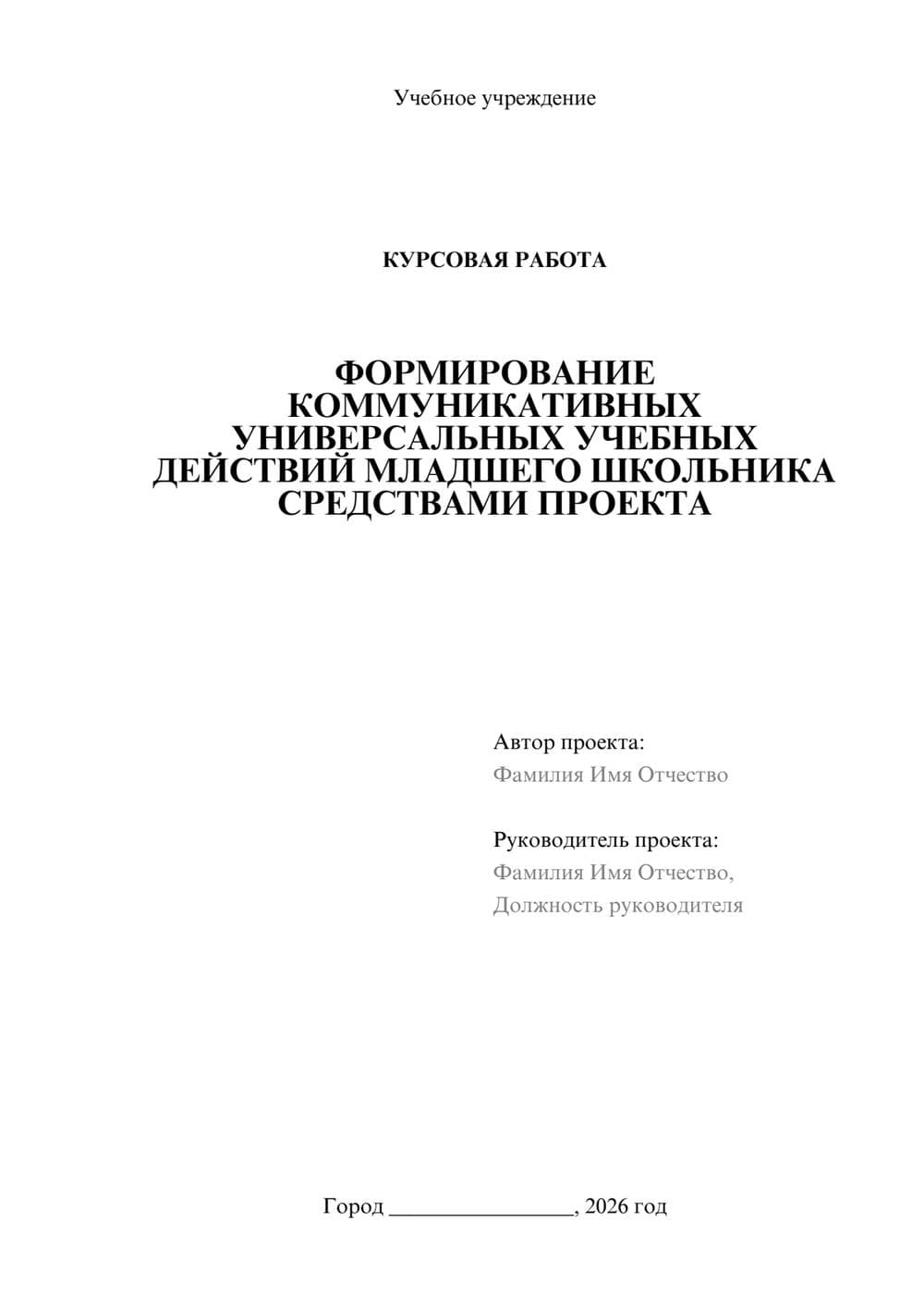 Предпросмотр курсовой работы 1