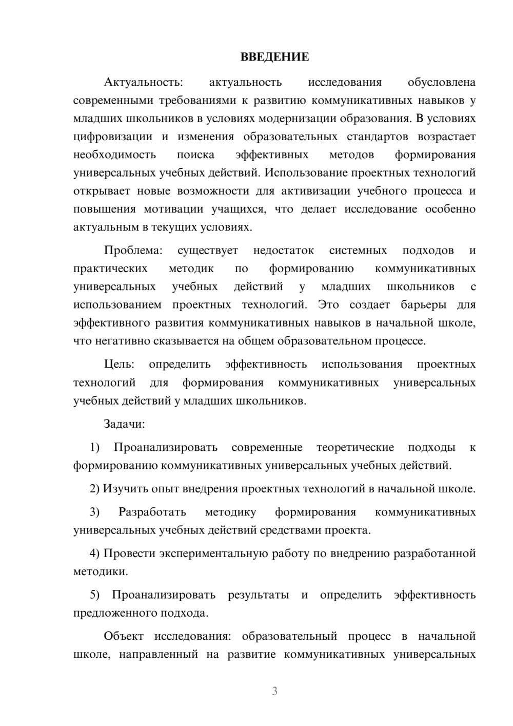 Предпросмотр курсовой работы 3
