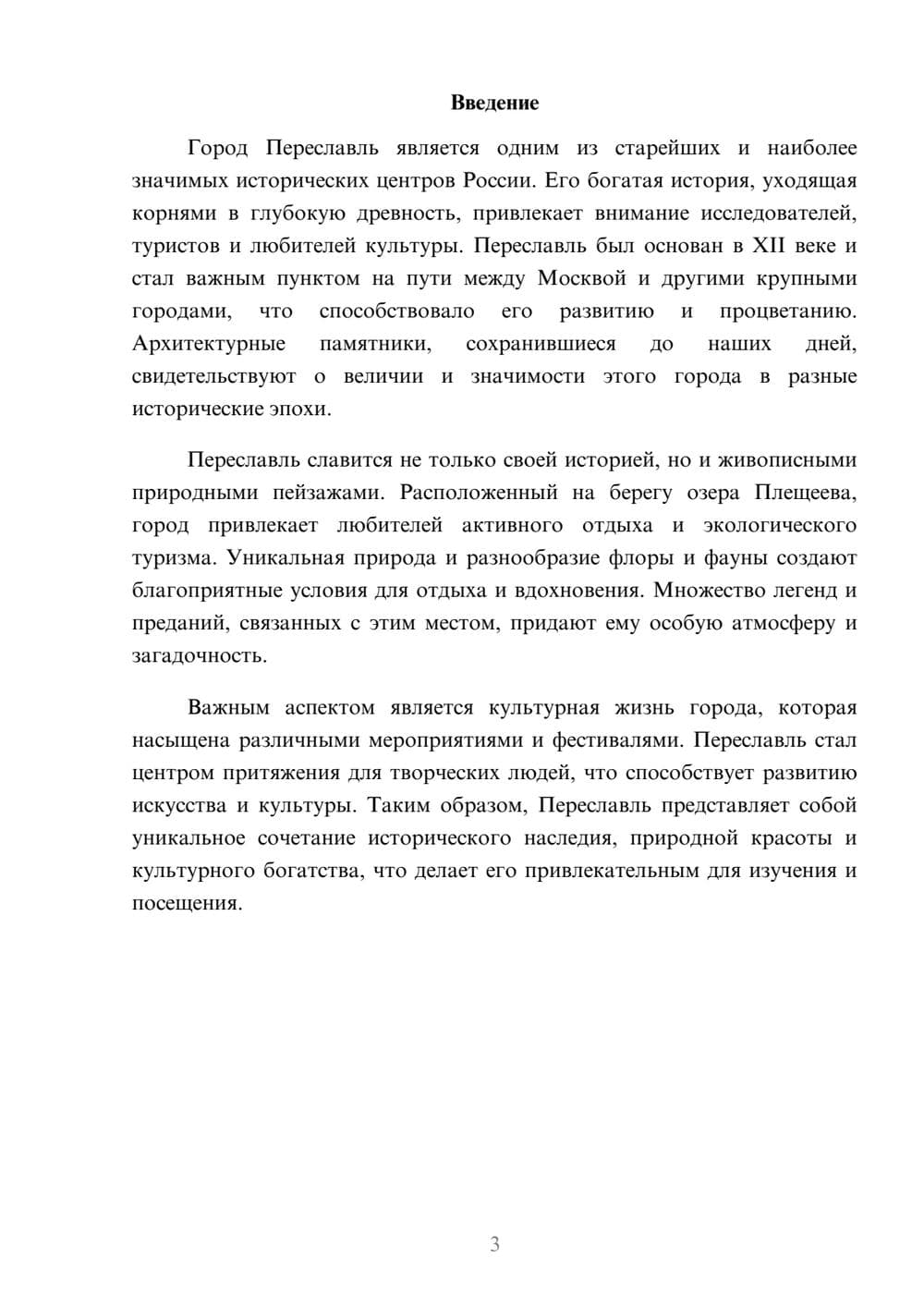 Предпросмотр реферата 3