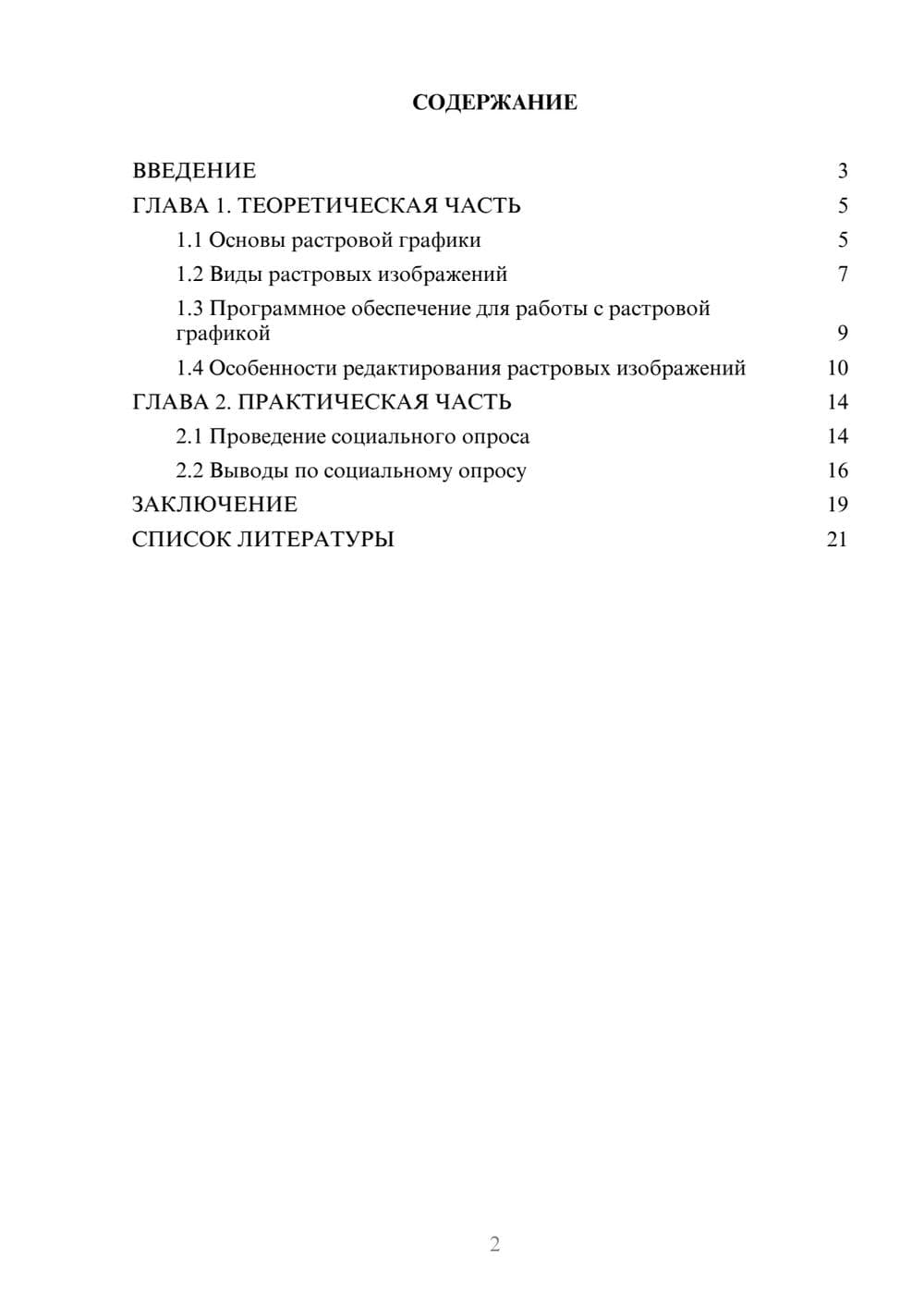 Предпросмотр проекта 2