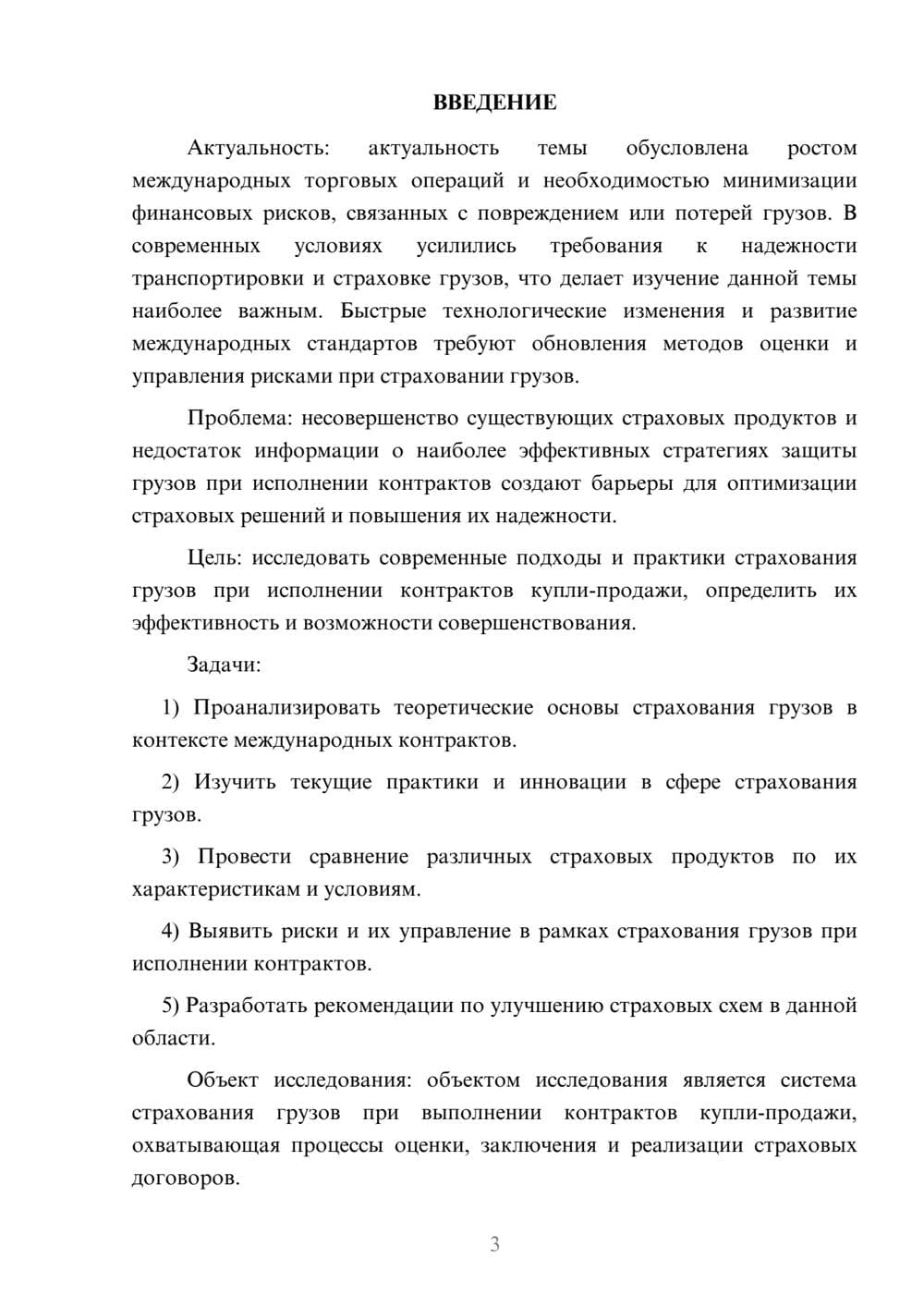 Предпросмотр курсовой работы 3