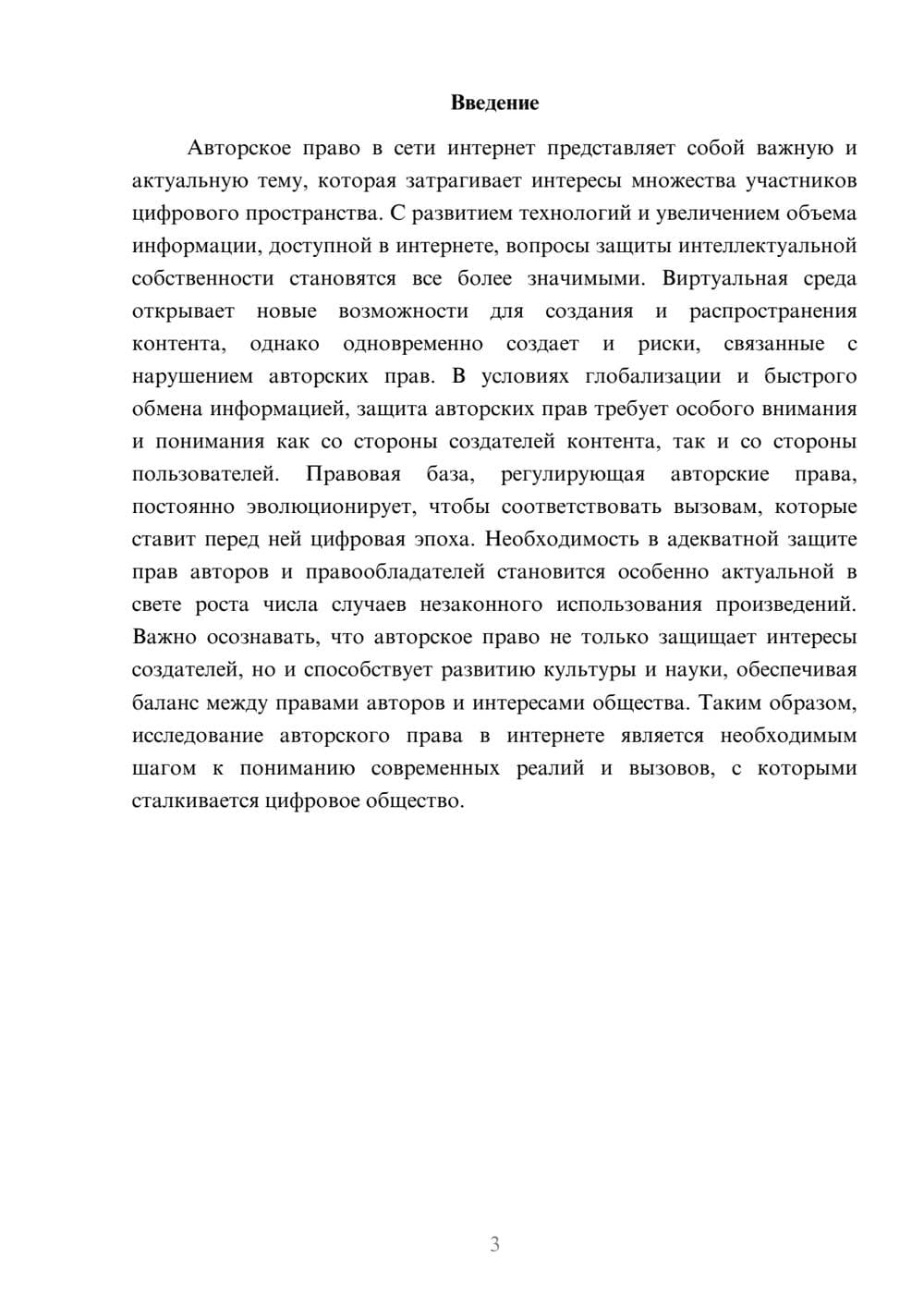 Предпросмотр реферата 3
