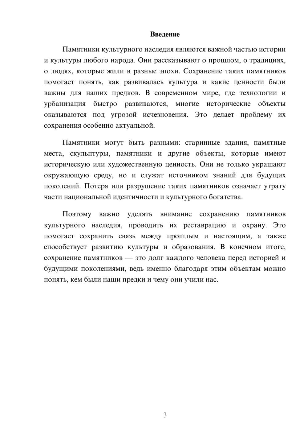 Предпросмотр доклада 3
