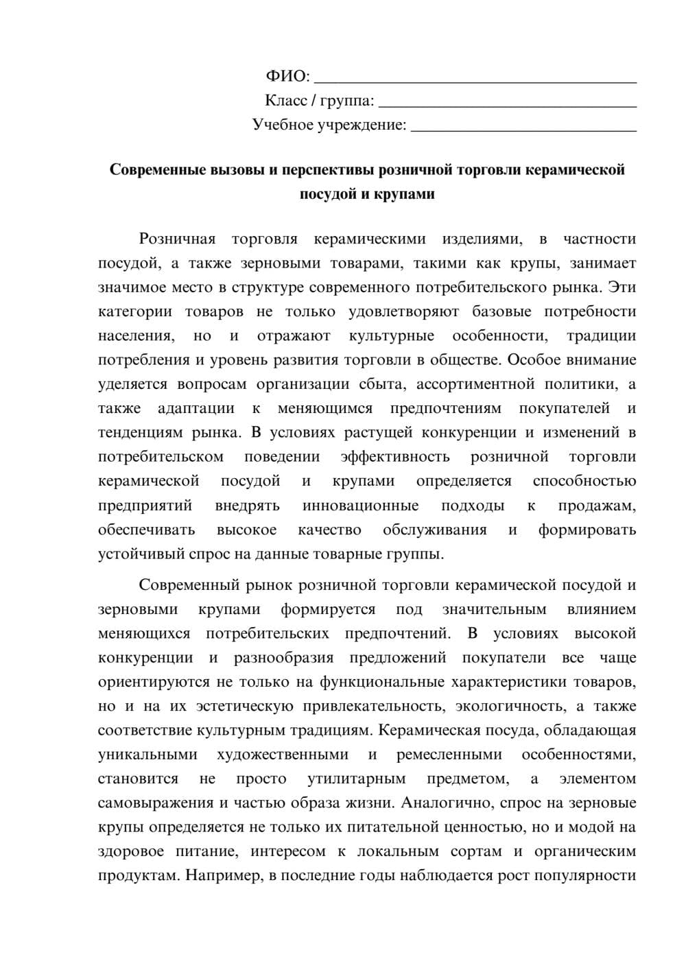 Предпросмотр эссе 1