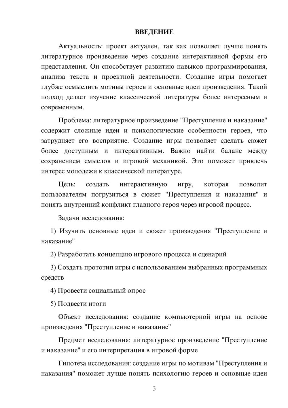 Предпросмотр проекта 3