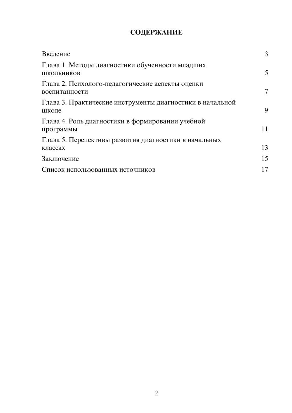 Предпросмотр реферата 2