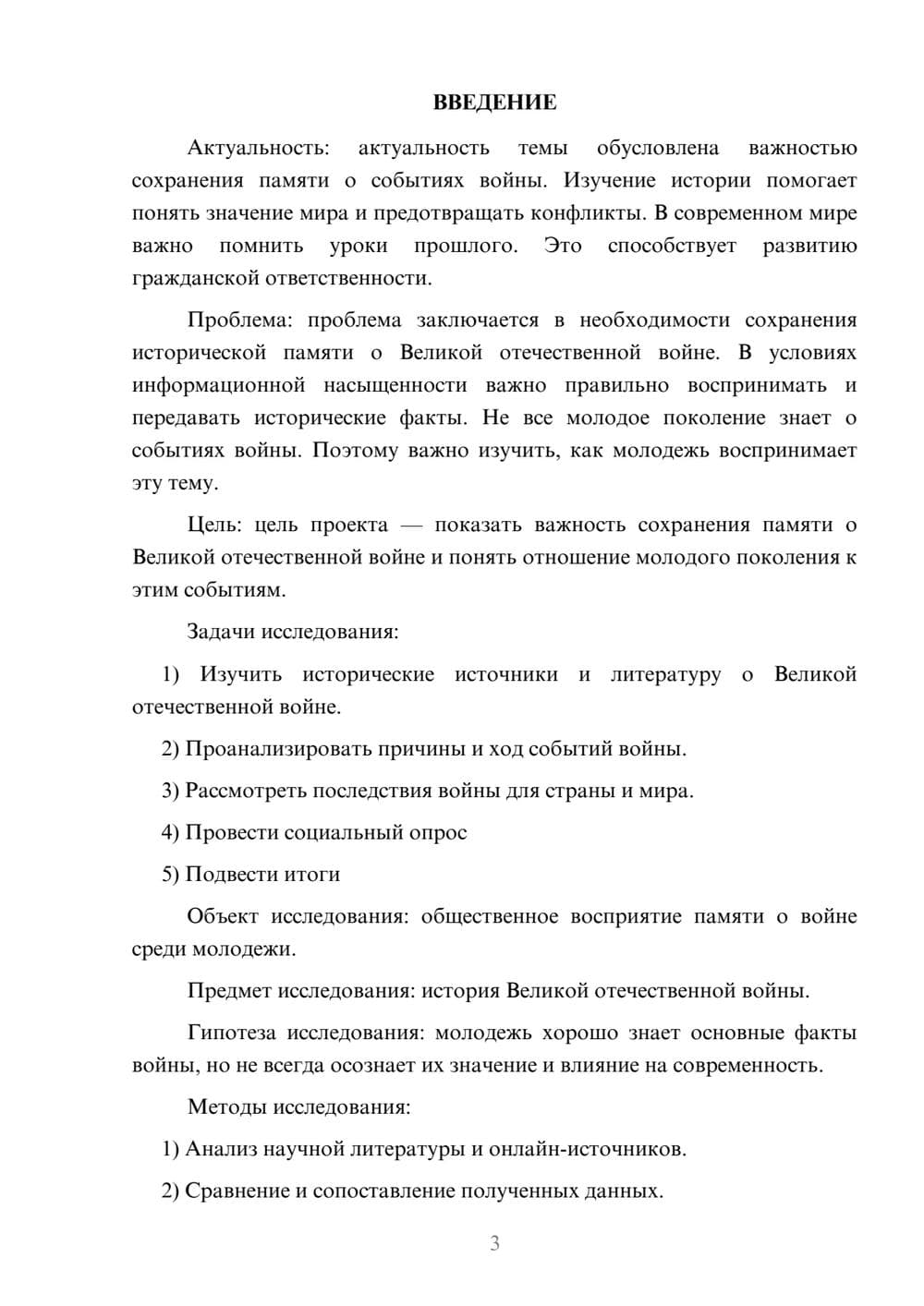 Предпросмотр проекта 3