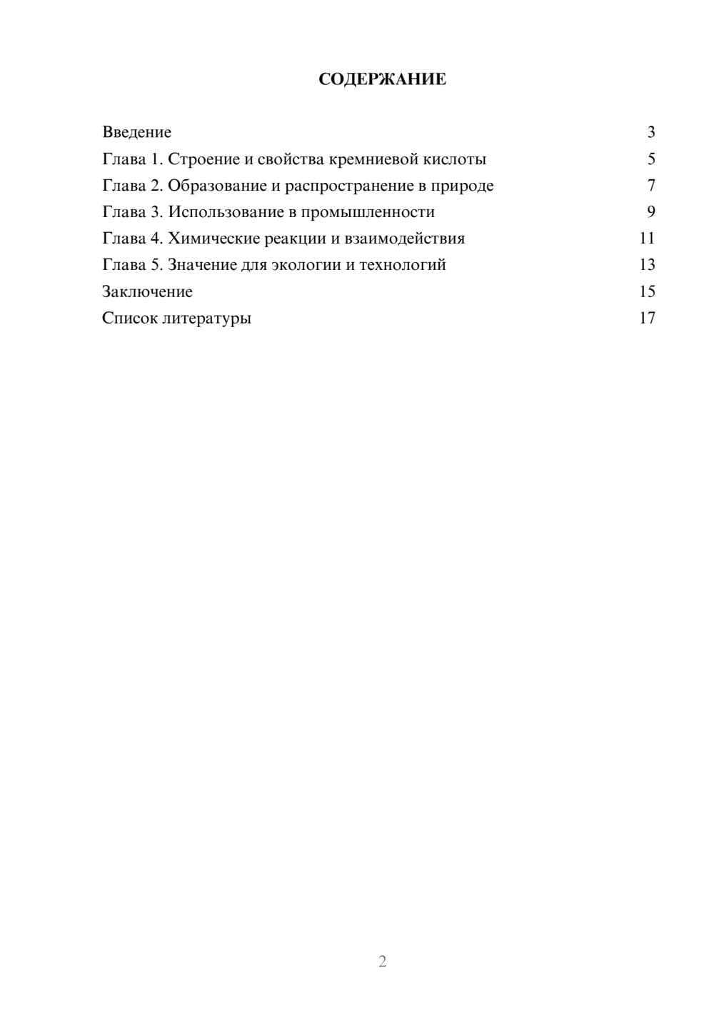 Предпросмотр доклада 2