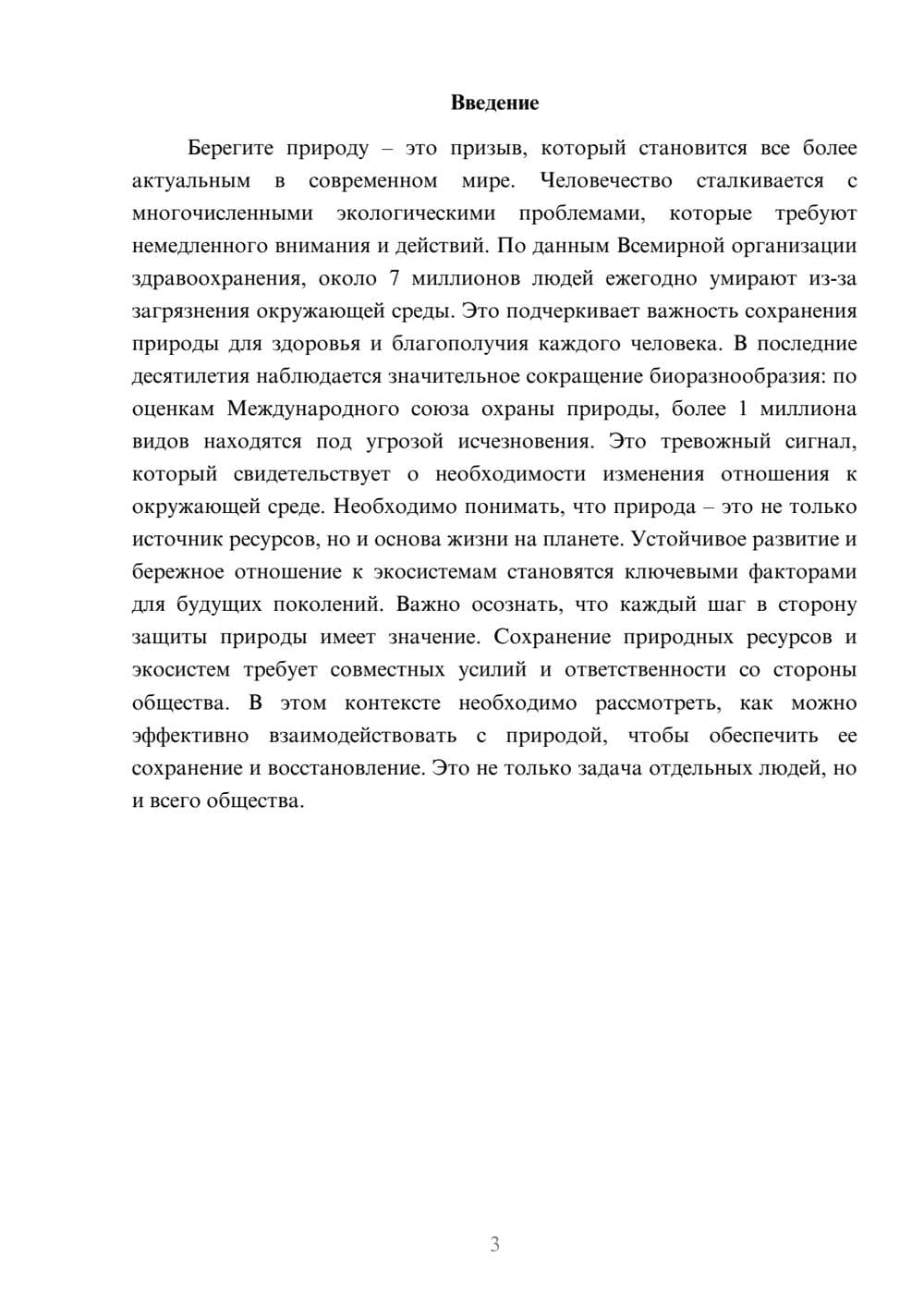 Предпросмотр реферата 3