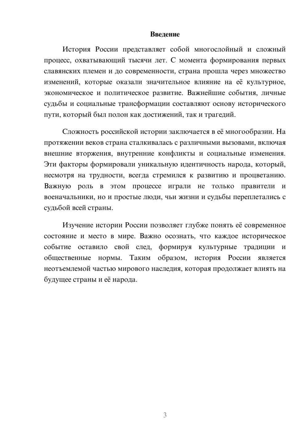 Предпросмотр реферата 3