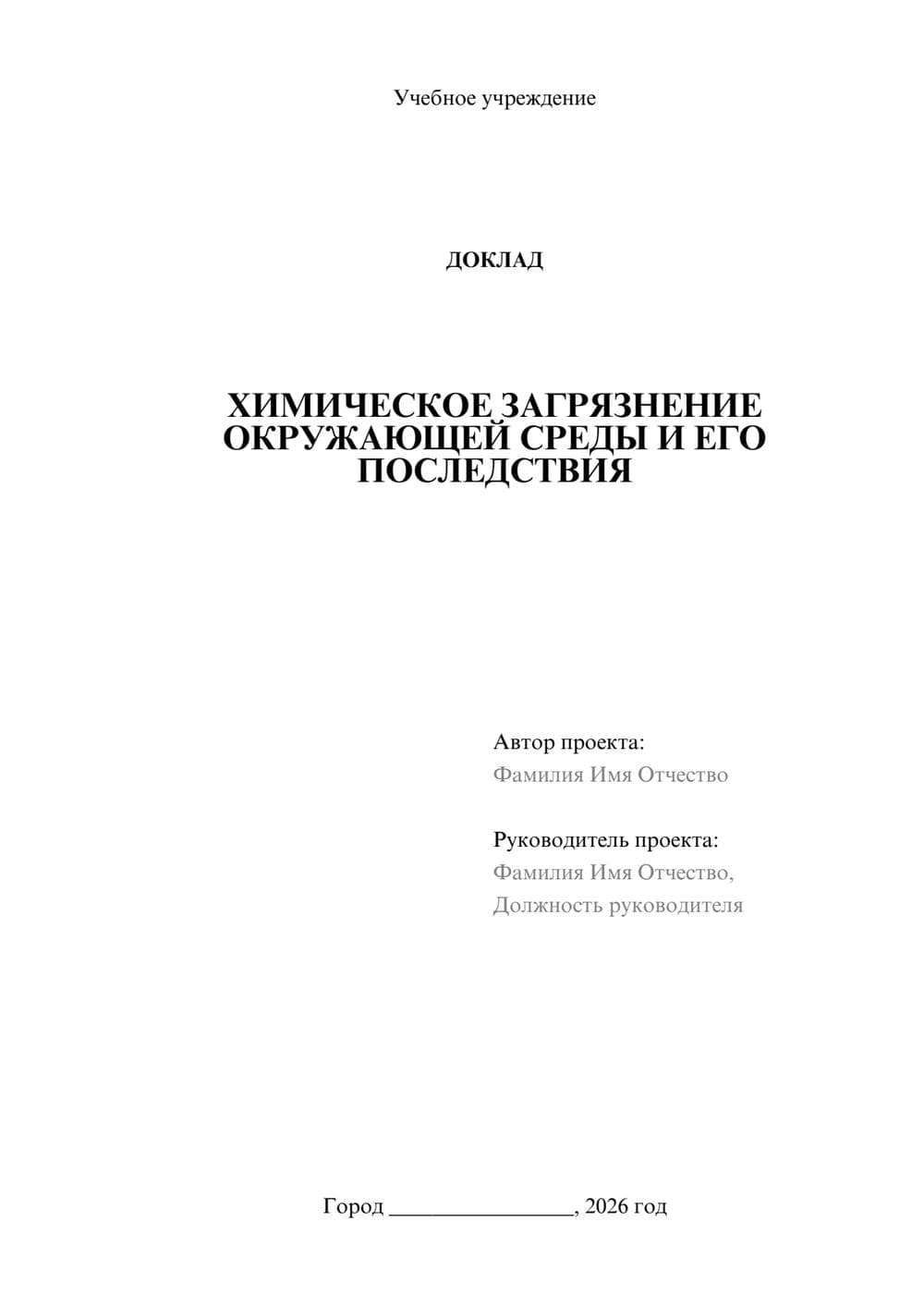 Предпросмотр доклада 1