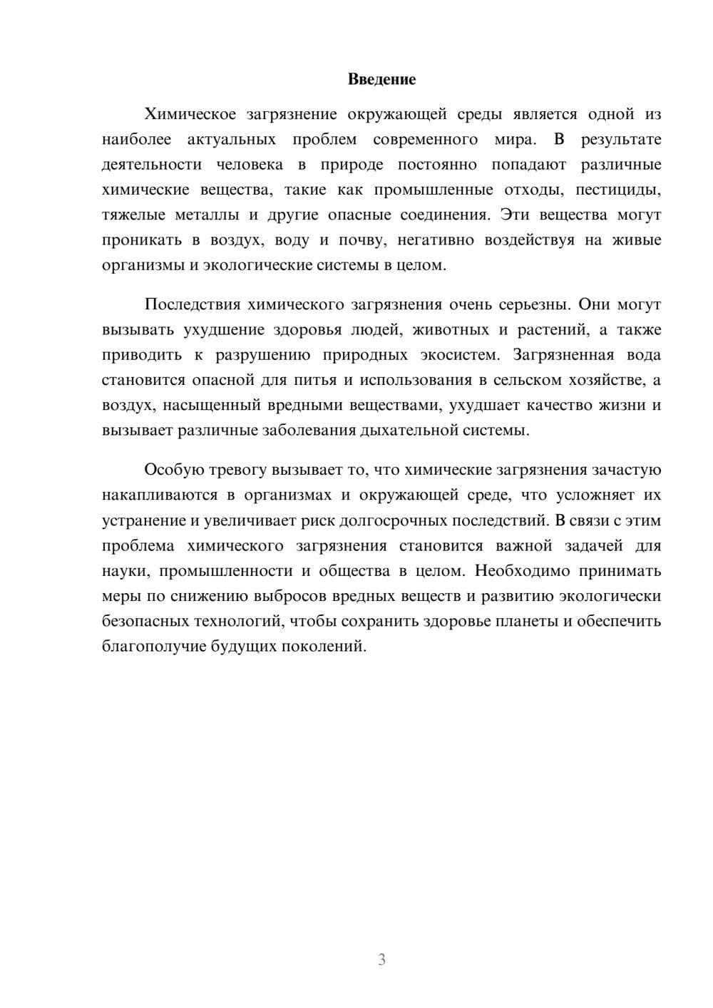 Предпросмотр доклада 3