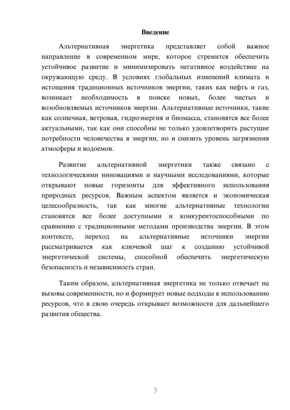 Предпросмотр реферата 3