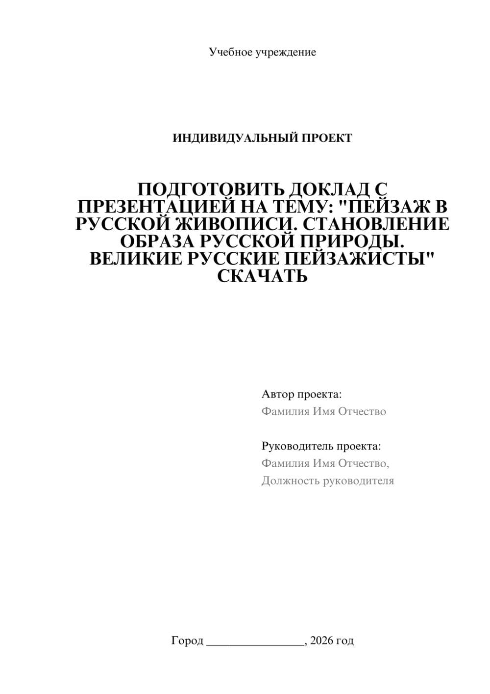 Предпросмотр проекта 1