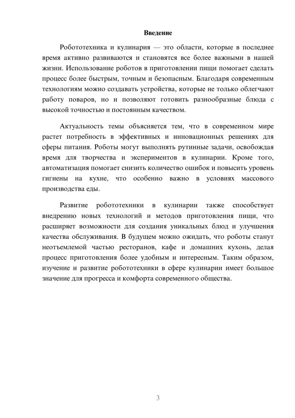 Предпросмотр доклада 3