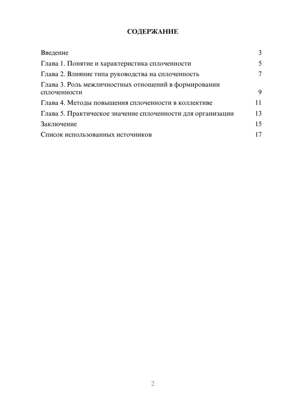 Предпросмотр реферата 2
