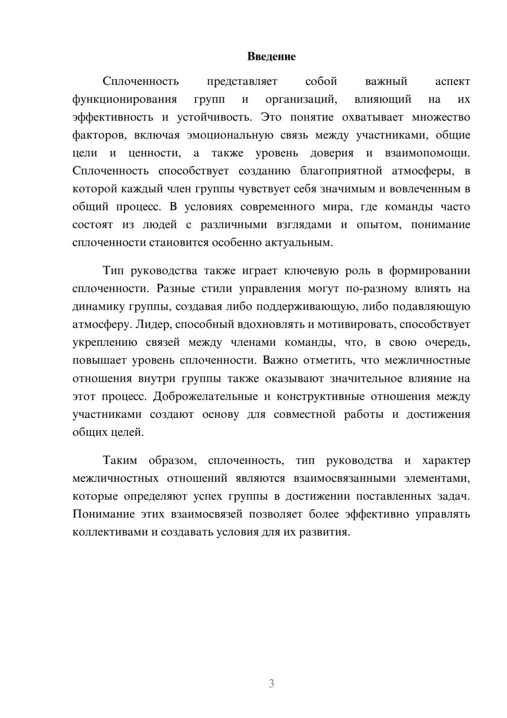 Предпросмотр реферата 3