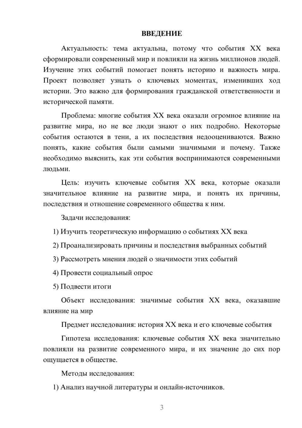 Предпросмотр проекта 3