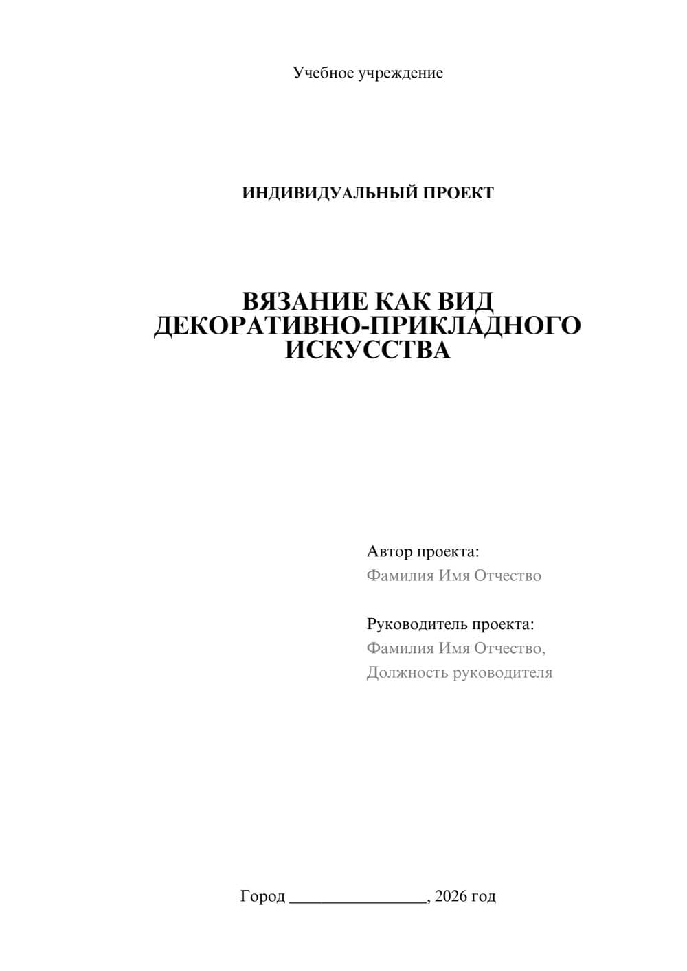 Предпросмотр проекта 1