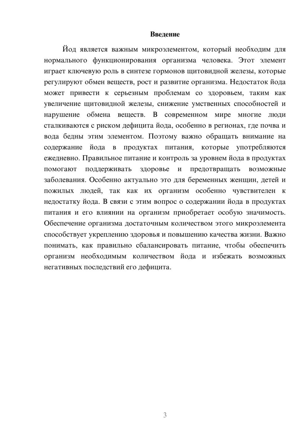 Предпросмотр доклада 3