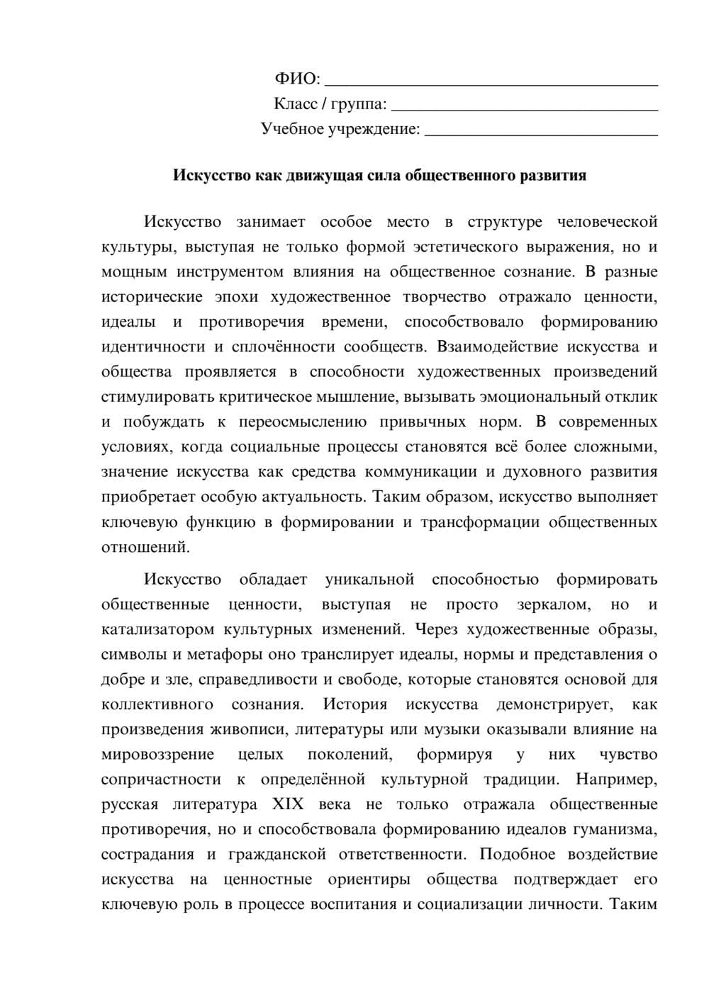 Предпросмотр эссе 1