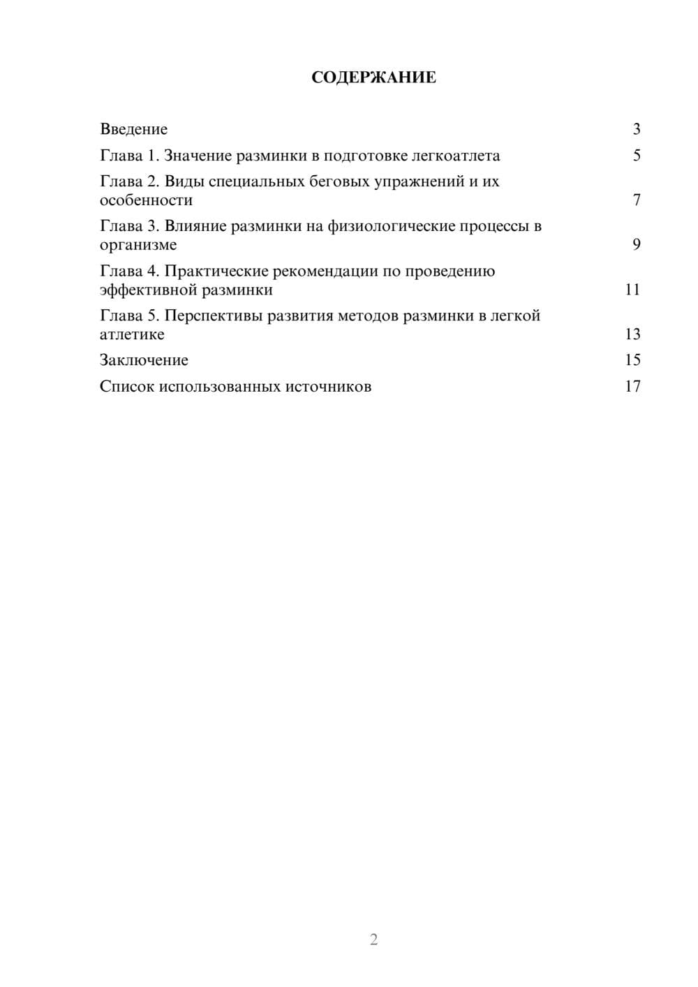 Предпросмотр реферата 2