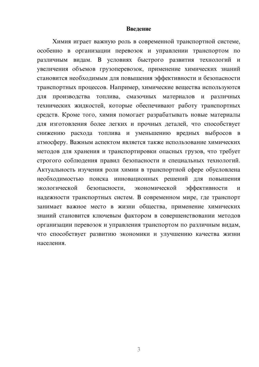 Предпросмотр доклада 3