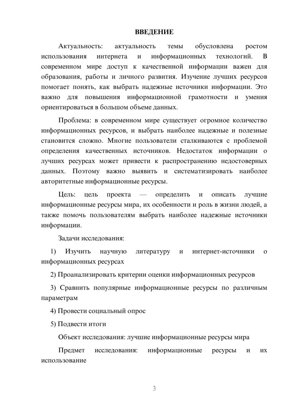 Предпросмотр проекта 3
