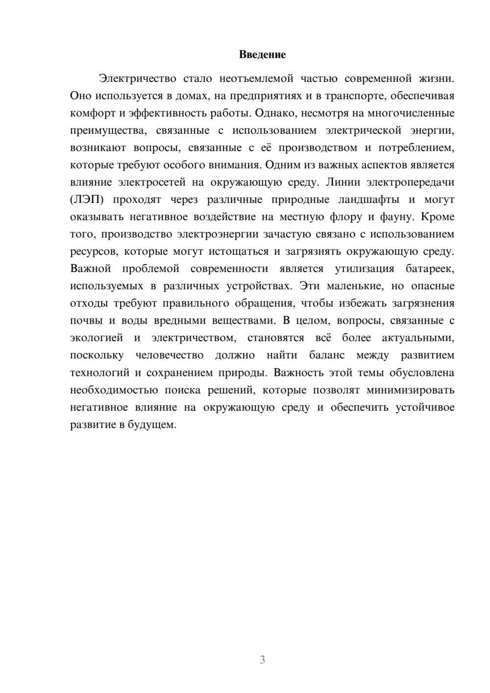 Предпросмотр доклада 3