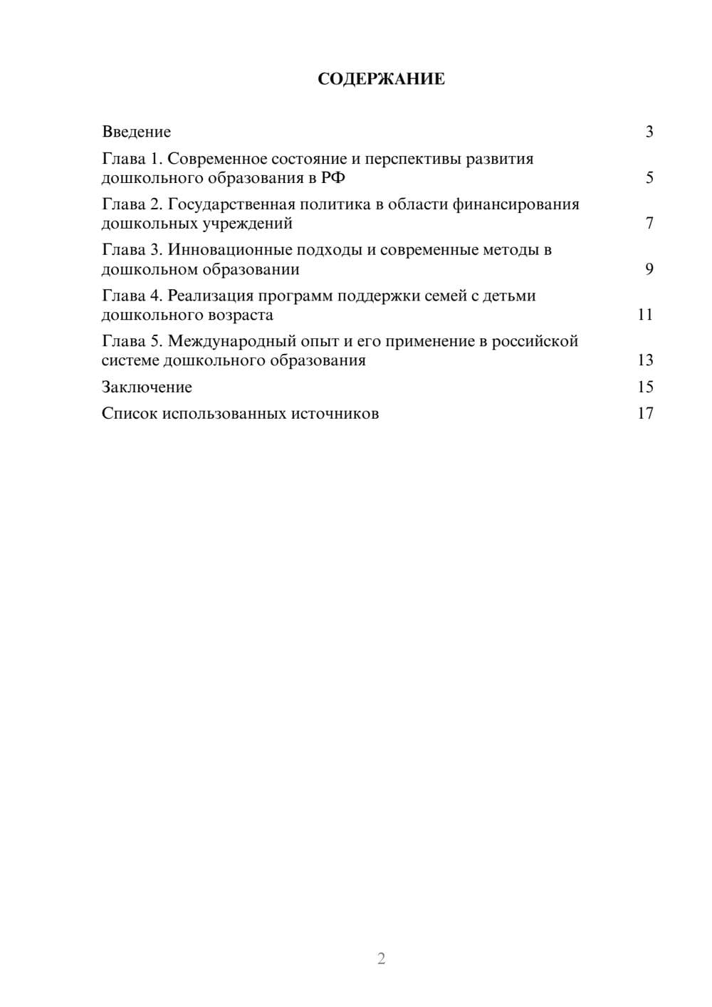 Предпросмотр реферата 2
