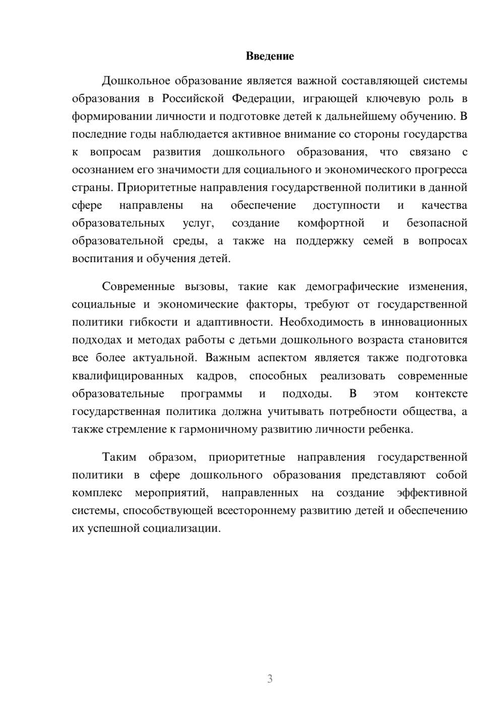Предпросмотр реферата 3