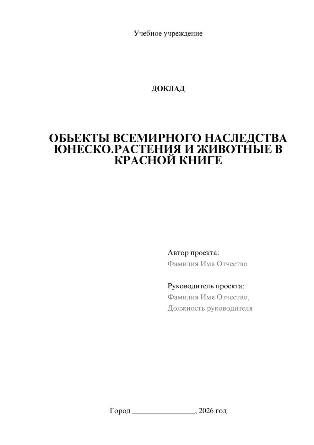 Предпросмотр доклада 1