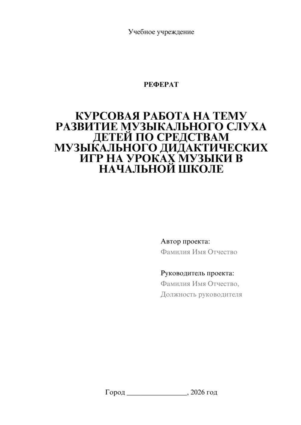 Предпросмотр реферата 1