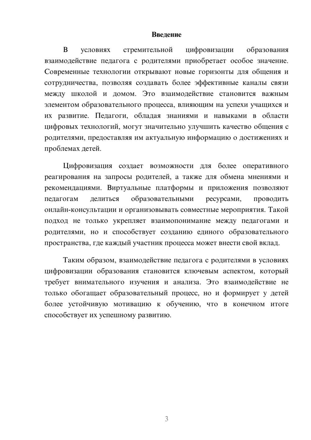 Предпросмотр реферата 3