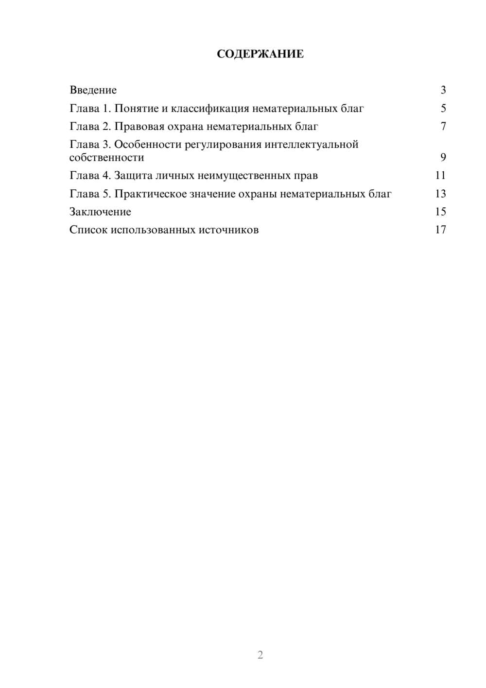 Предпросмотр реферата 2