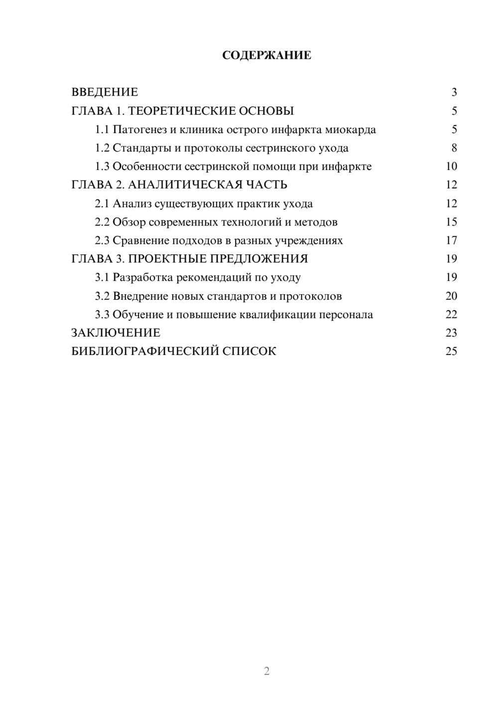 Предпросмотр курсовой работы 2