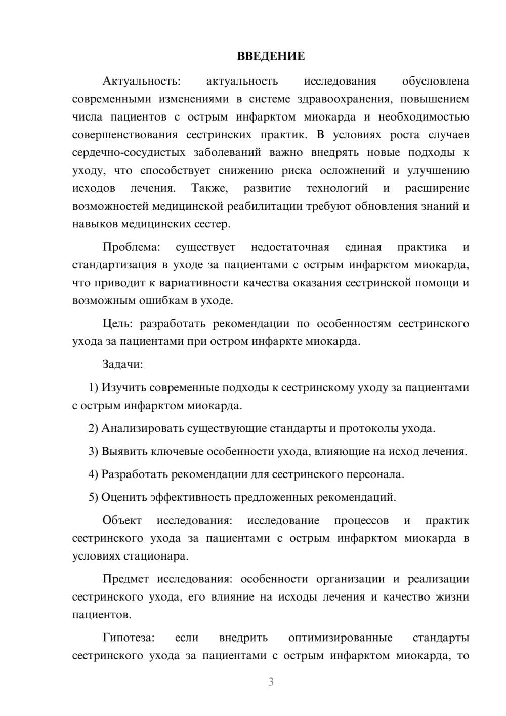 Предпросмотр курсовой работы 3