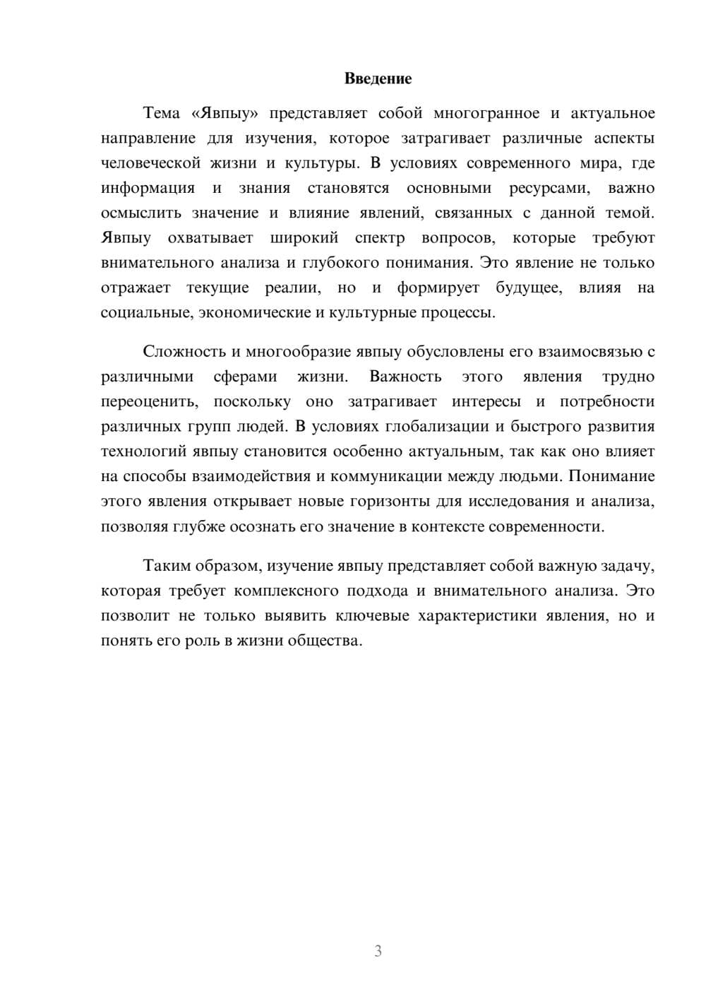 Предпросмотр реферата 3