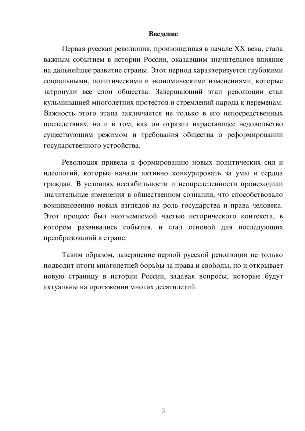 Предпросмотр реферата 3