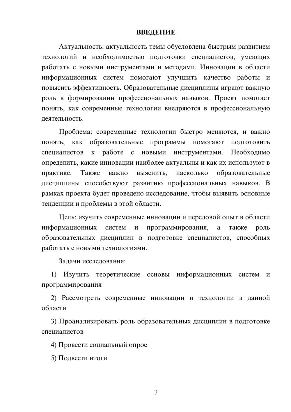 Предпросмотр проекта 3